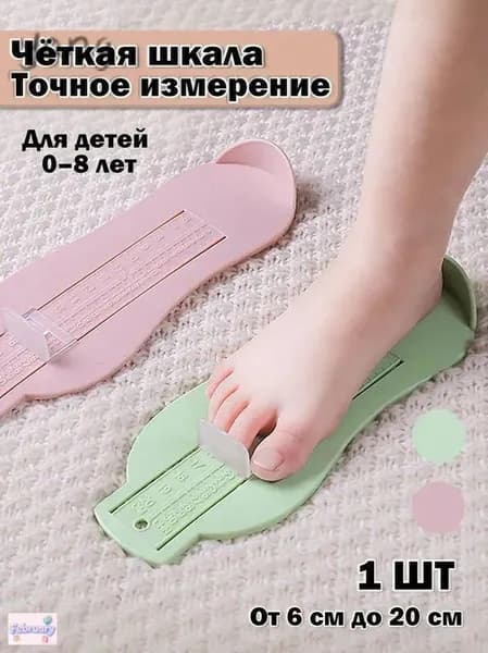 Измеритель стопы 1 шт