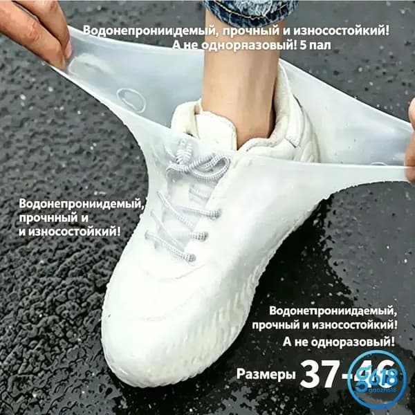Чехлы-дождевики на обувь