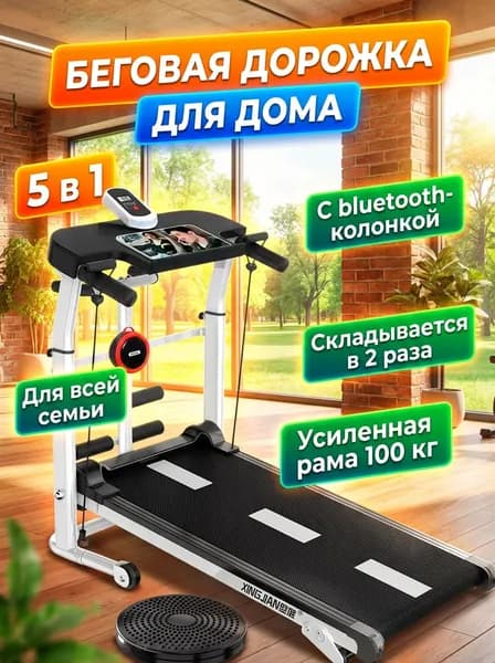 Беговая дорожка Многофункциональный тренажер 5 в 1: механическая дорожка, скамья для пресса и эспандеры для дома