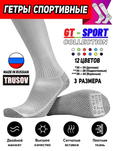 Гетры Trusov