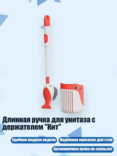 Длинная ручка для унитаза с держателем "Кит", красный