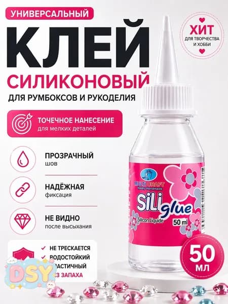 Клей канцелярскийдля страз, для ткани 1 шт., 50 мл./ 50 г.