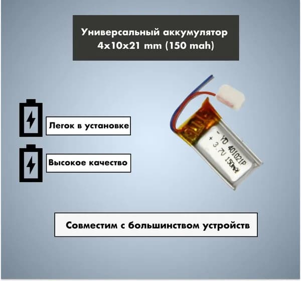 PlayService Аккумуляторная батарейка, 3,7 В, 150 мАч, 1 шт