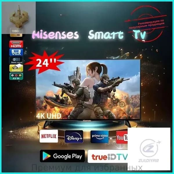 Телевизор 24″ 4K UHD