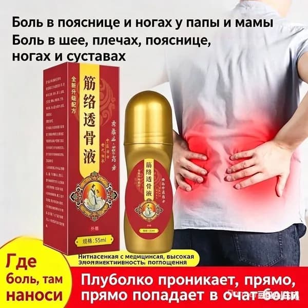 Мазь для тазобедренного сустава согревающая на растительной основе