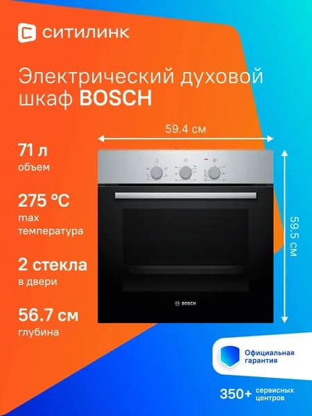 Духовой шкаф Bosch HBF011BR0T 71л 4 прогр.