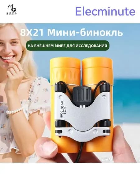 Компактные бинокли 8x21 розовые складные ,Идеальный подарок на день рождения девочке