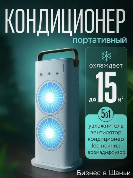Мобильный кондиционер RAIZAR FROST Arctic