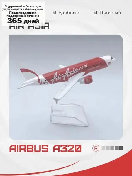 Металлическая модель самолета Airbus A320 Air Asia