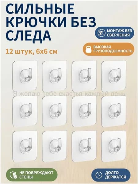 Крючки самоклеющиеся прозрачные 12 шт, набор для ванной, кухни и дома, настенные-(Хороший продукт)