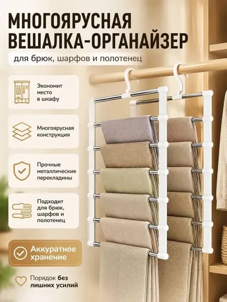 Вешалка-органайзер, 36 см, 1 шт