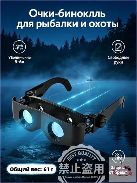 Очки бинокль для рыбалки и охоты влагозащищенные, регулируемые увеличительные очки для наблюдения за поплавком и лесом