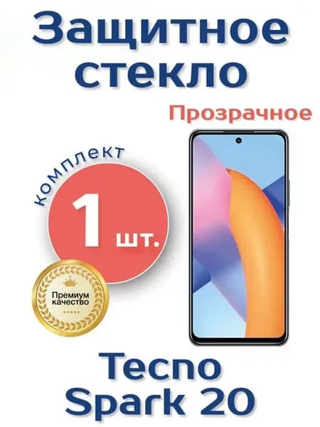 Защитное стекло на Tecno Spark 20