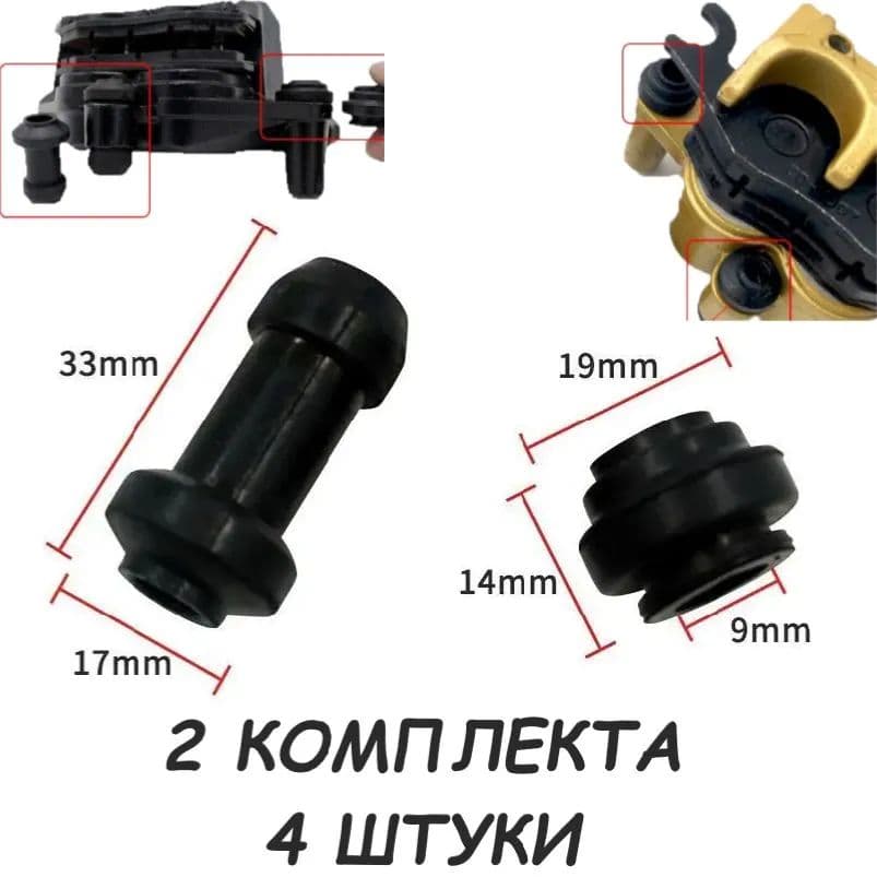 Ремкомплект направляющих тормозного суппорта на мото 2 комплекта (резинки суппорта)