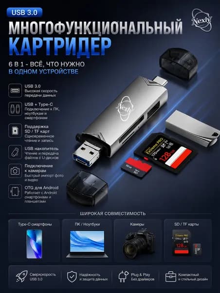Многофункциональный кардридер USB3.0, универсальный для Type-C Android телефонов, компьютеров OTG, фотоаппаратов SD/TF/флешек
