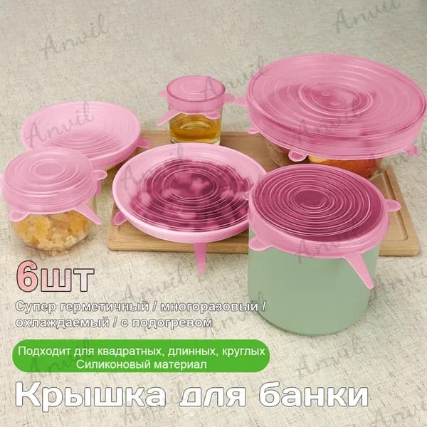 Крышка для банки, 6 шт