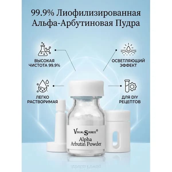 Арбутин 99 % порошок 3 г для осветления кожи