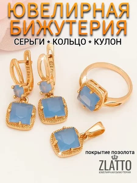Набор бижутерии серьги кулон и кольцо с камнем