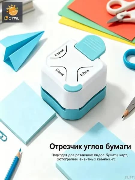 Перфоратор картона, 3 In1, R4/R7/R10 мм