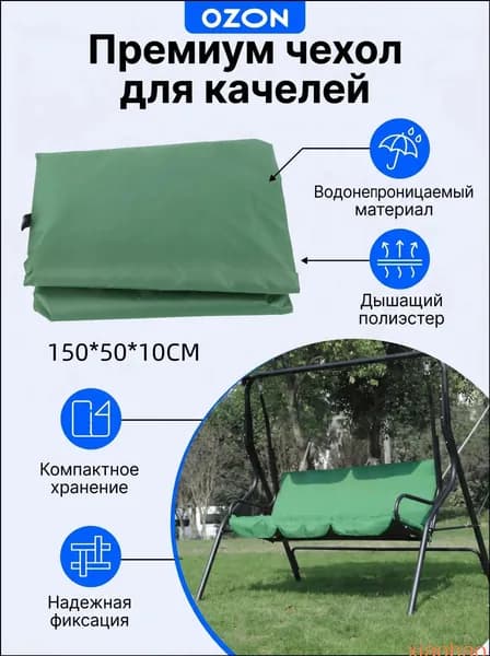 Чехол для бескаркасной мебели,зеленый