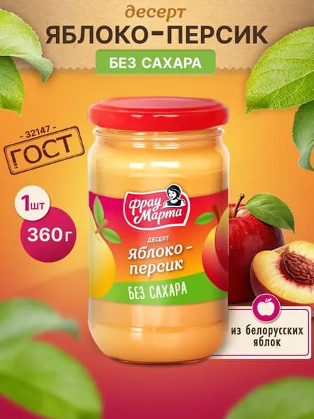 Пюре фруктовое яблоко - персик протертые Фрау Марта 360 г, 1 шт