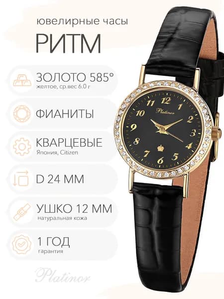 Женские золотые часы Platinor Ритм с фианитами, арт. 981636-2.505