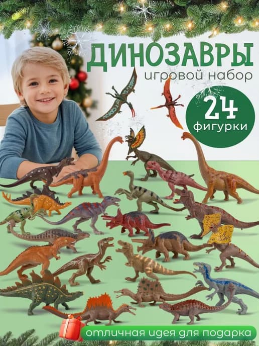 Динозавры фигурки игрушки набор для мальчиков