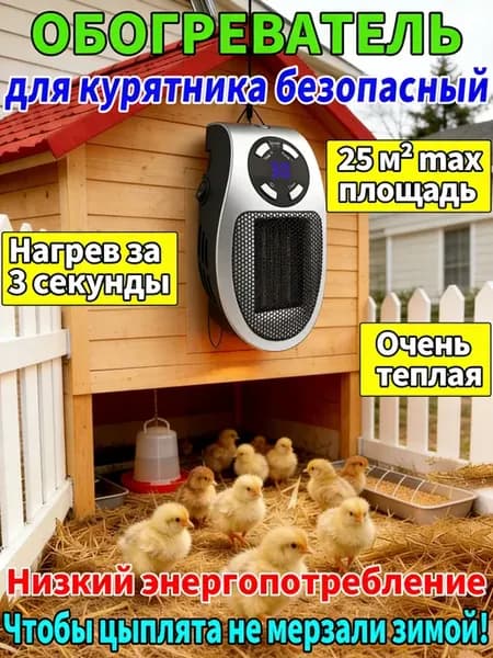 ортативный мини обогреватель настенный с пультом