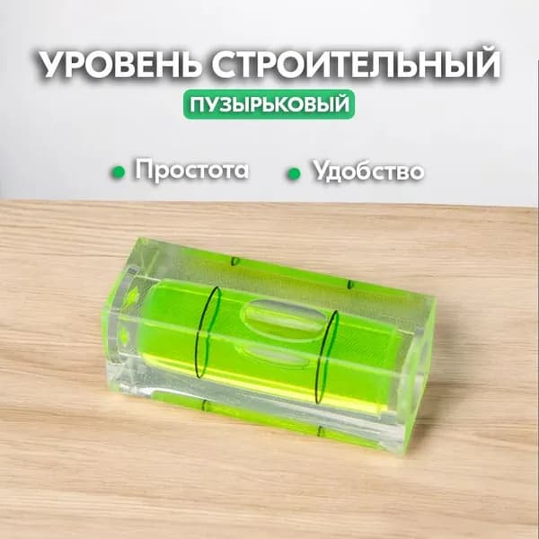 Мини уровень пузырьковый - Маленький уровень строительный, карманный