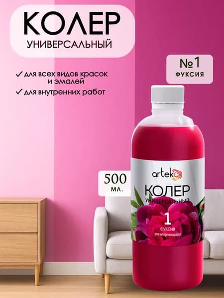 Колер универсальный для краски Фуксия 500мл