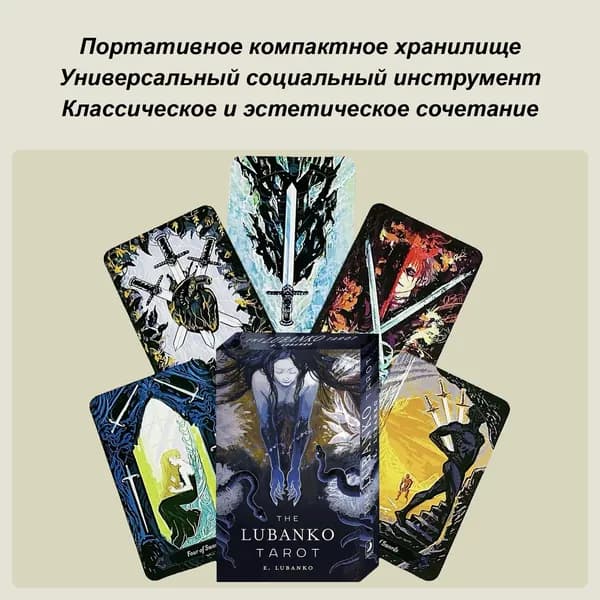 Карты Таро