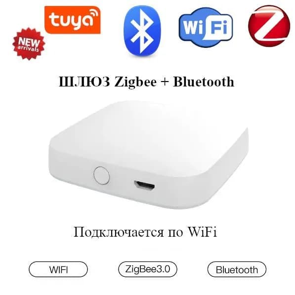 Шлюз (MHUB-W-Q) ZigBee для умного дома Tuya / Smart life: Zigbee 3.0 - WiFi - Bluetooth