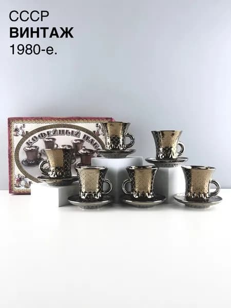 Винтажный кофейный набор "Золотая рыбка" - 6 кофейных пар. Стекло. СССР, 1980-е.