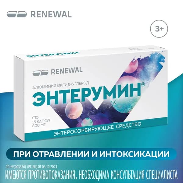 Энтерумин, капсулы, 800 мг, 15 шт.