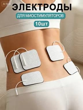 Электроды для миостимулятора массажера под штекер , самоклеящиеся гелевые накладки , оздоровления и физиотерапии, 5*5 см, 10 шт.