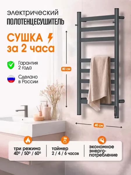 Полотенцесушитель электрический Омега 80х40 с крючками