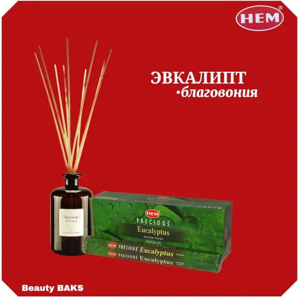 Благовония палочки HEM Precious Eucalyptus (Драгоценный Эвкалипт)20 шт