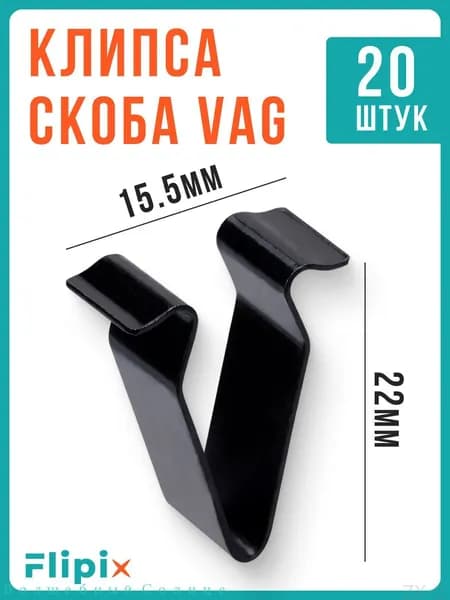 Клипса крепежная автомобильная, 20 шт.