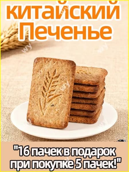 Бестселлер к чаю, 10 пакетов по 110г без сахара