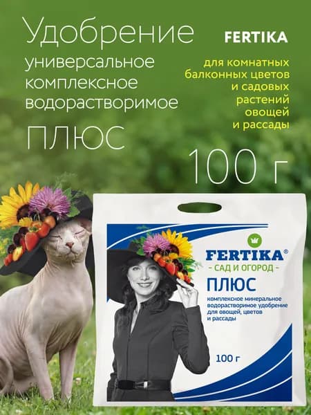 Удобрение Фертика Плюс универсальный комплекс для всех растений 100г