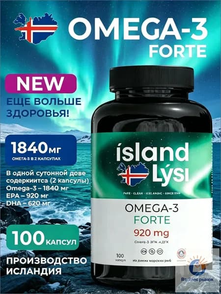 Island Омега 3 Форте 1840/2 капсулы,, исландский рыбий жир + EPA/DHA 100 капсул