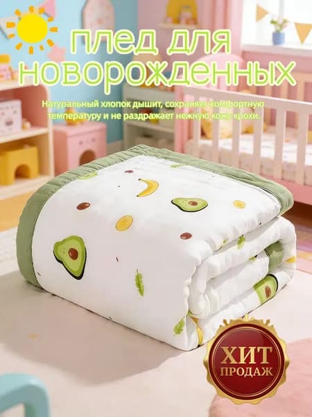 Плед фактурный , Муслин, 90 см х 70 см