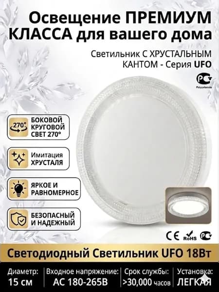 Потолочный светильник, 18 Вт