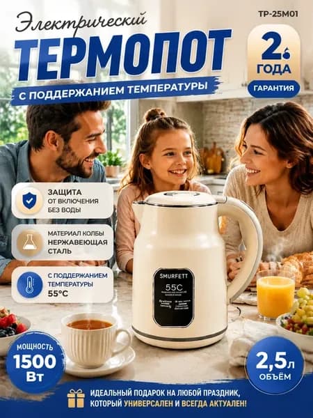 Термопот 2 л электрический с поддержанием температуры