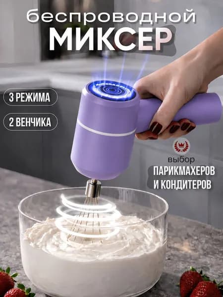 миксер mzm-20260713170123417