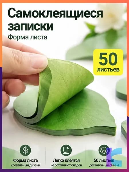 Бумага для заметок 1 шт., листов: 50