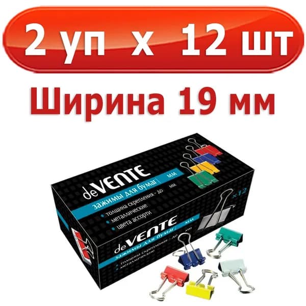 24 зажима для бумаги (2 уп х 12 шт), deVENTE, 19 мм, разноцветные