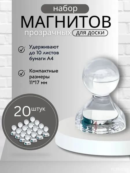 Магниты на холодильник канцелярские, Магнитные держатели прозрачные для доски Пешка, 20 штук-