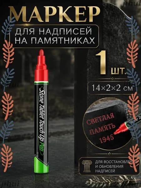 Маркер Масляный, 1 шт.для выделения текста