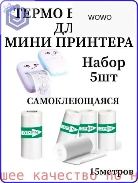 Фотобумага